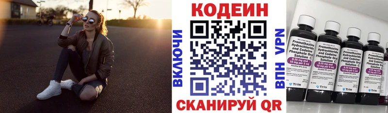 Купить  Алупка  Codein напиток Lean (лин) 
